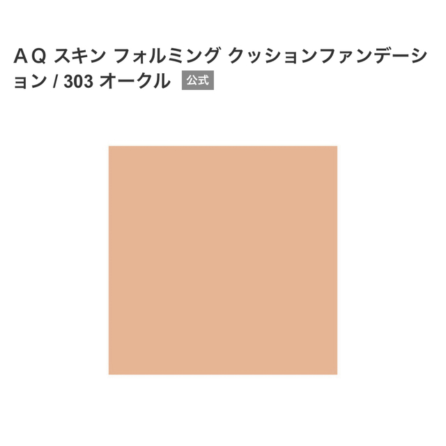 COSME DECORTE - コスメデコルテAQスキン フォルミング クッション