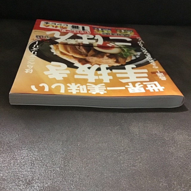 世界一美味しい手抜きごはん 最速！やる気のいらない１００レシピ エンタメ/ホビーの本(その他)の商品写真