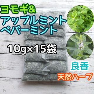 良香 ヨモギ&アップルミント&ペパーミント 10g×15袋 ハーブ湯 ヨモギ蒸し(その他)