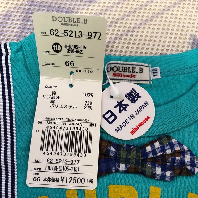 DOUBLE.B(ダブルビー)のミキハウス ダブルB サスペンダーTシャツ 110 キッズ/ベビー/マタニティのキッズ服男の子用(90cm~)(Tシャツ/カットソー)の商品写真