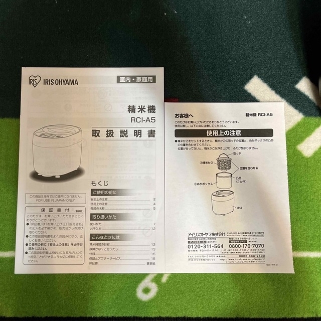 アイリスオーヤマ(アイリスオーヤマ)の精米機　アイリスオーヤマ　RCI-A5 2018年製 スマホ/家電/カメラの調理家電(精米機)の商品写真