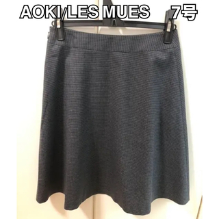 アオキ(AOKI)のAOKI/LES MUES スーツスカート　7号　グレーチェック　フレアスカート(スーツ)