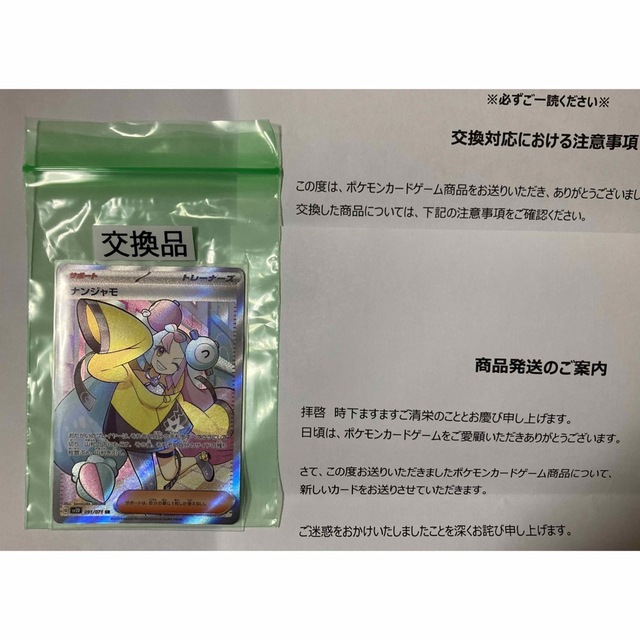 ナンジャモSR 交換品　極美品　クレイバースト