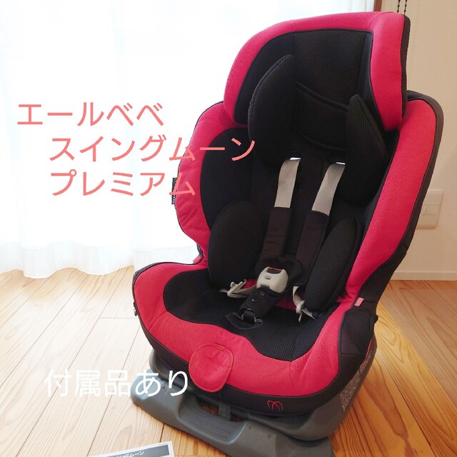 1〜7歳】エールべべ スイングムーンプレミアム グラファイトレッド
