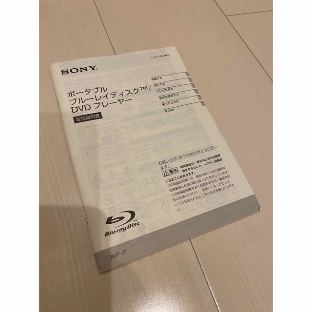 【美品】ポータブルブルーレイディスク/DVDプレーヤー(Sony BDP-Z1)
