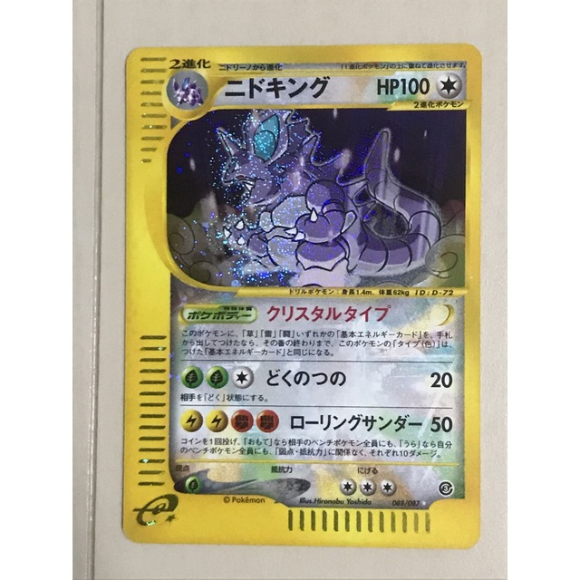 シングルカード ポケモンカードe ニドキング クリスタルタイプ 15400円