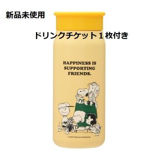 スヌーピー(SNOOPY)の未使用　スタバ　スヌーピー　ミニボトル　ドリンクチケット付き★イエロー(キャラクターグッズ)