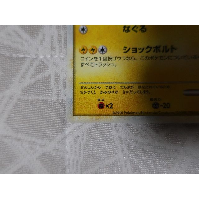 ポケモンカード エレブー プロモ 069/L-P 頂上大激突 レジェンド