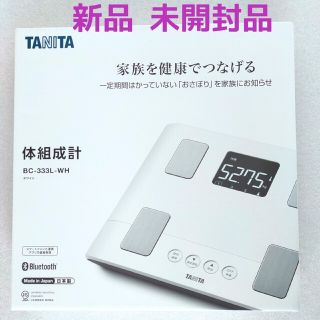 タニタ(TANITA)の新品 未開封 タニタ 体重計 BC-333L TANITA(体重計/体脂肪計)