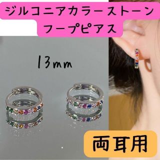 ジルコニアカラーストーンフープピアス リングピアス カラフル シルバー(ピアス)