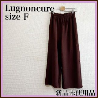 ルノンキュール(Lugnoncure)の新品未使用品⭐️ルノンキュール　Lugnoncure ガウチョ　ワイドパンツ(カジュアルパンツ)