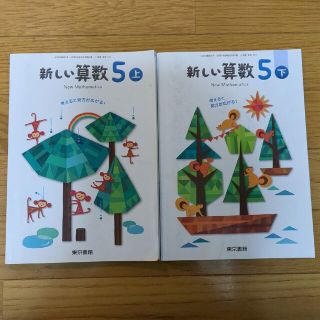 トウキョウショセキ(東京書籍)の教科書 小学校5年生 算数(語学/参考書)