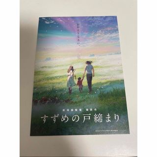 映画すずめの戸締まり　「最後の戸締まり」入場者特典　ポストカード(ノベルティグッズ)