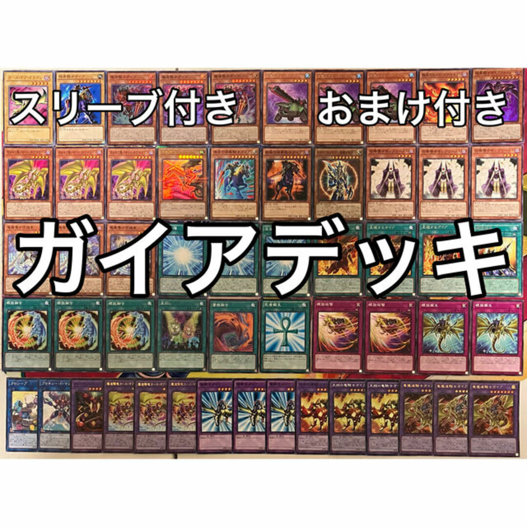 遊戯王 No.855 竜騎士ガイアデッキ ガイアデッキ