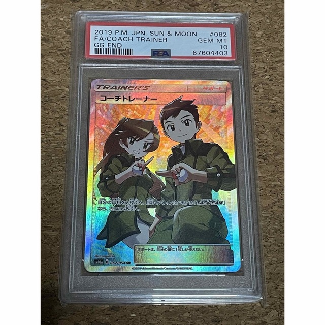 限定数のみ ポケモンカード コーチトレーナー sr psa10 最高評価