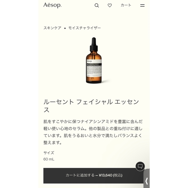 Aesop(イソップ)のumeco☆様 専用 コスメ/美容のスキンケア/基礎化粧品(美容液)の商品写真