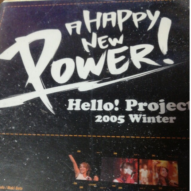 ハロプロ A HAPPY NEW YEAR 2005 WINTER 白組ミュージック