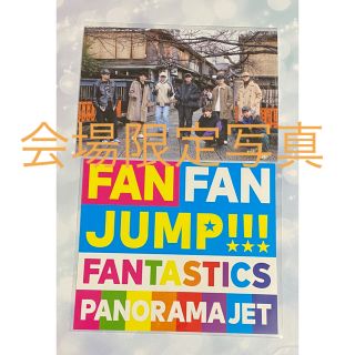 エグザイル トライブ(EXILE TRIBE)のFANTASTICS 京都　会場限定フォト、ミューカ(アイドルグッズ)