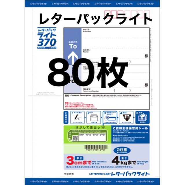 日本郵便　レターパックライト使用済み切手/官製はがき