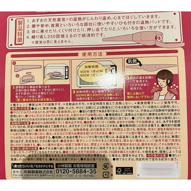 小林製薬(コバヤシセイヤク)の新品未使用あずきのチカラ⭐︎どこでもベルト コスメ/美容のリラクゼーション(その他)の商品写真