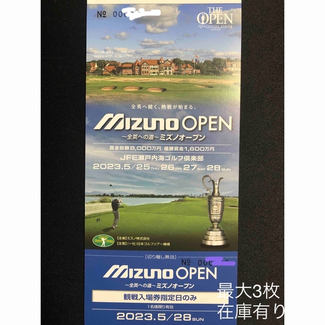ミズノオープン ゴルフ観戦チケット 日曜日分1枚 | www.outplayed.it