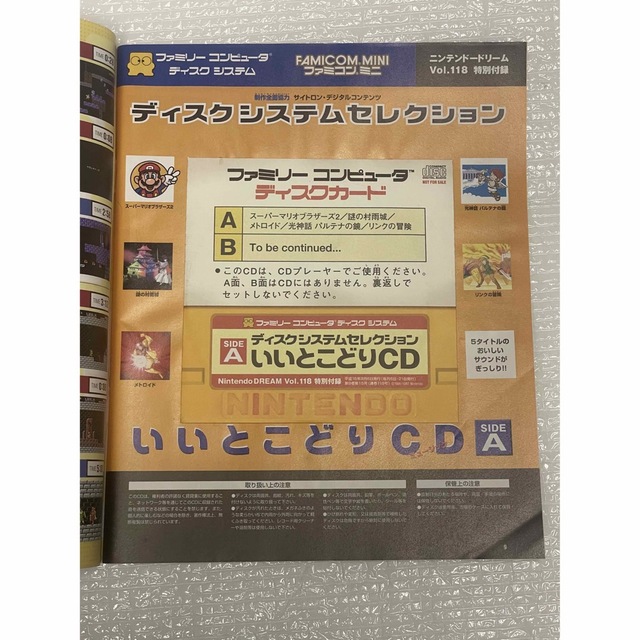 ニンテンドードリーム　2004 Vol.118ファミコンミニミュージクcd付 エンタメ/ホビーの雑誌(ゲーム)の商品写真