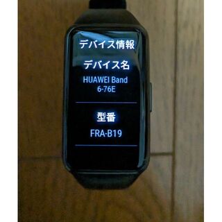 ファーウェイ(HUAWEI)のHUAWEI Band 6-76E FRA-B19 【中古】(腕時計(デジタル))