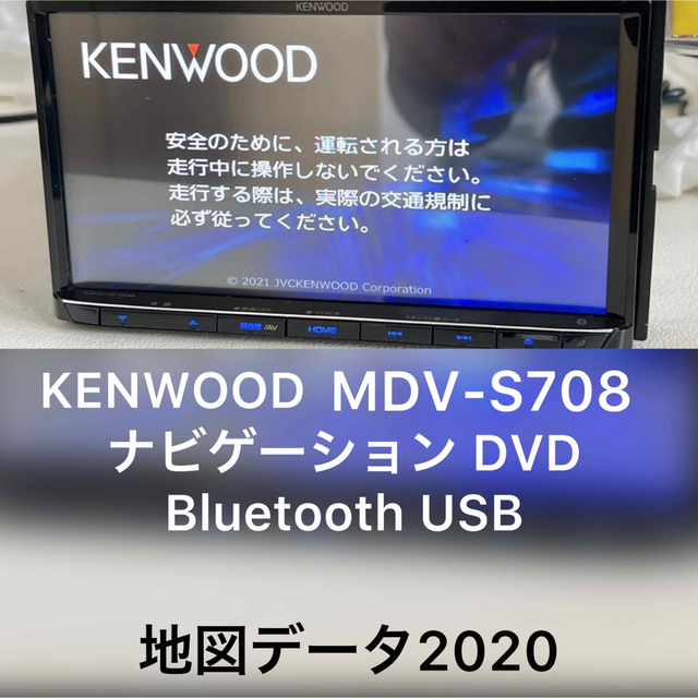 カーナビ　ケンウッド　MDV-S708 フルセグ　Bluetooth