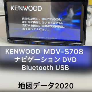 ケンウッド(KENWOOD)のKENWOOD ケンウッ DVD Bluetooth USB MDV-S708(カーナビ/カーテレビ)