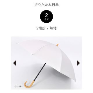 素晴らしい価格 サンバリア100/2段折 / 無地(ホワイト, 木曲がり手元