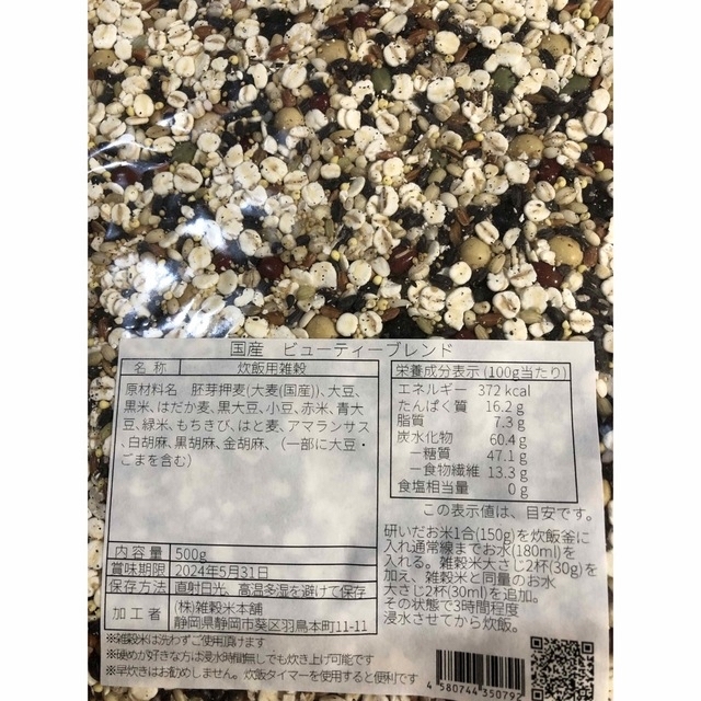 国産　雑穀米本舗　ビューティーブレンド1kg（500g×2） エンタメ/ホビーのエンタメ その他(その他)の商品写真