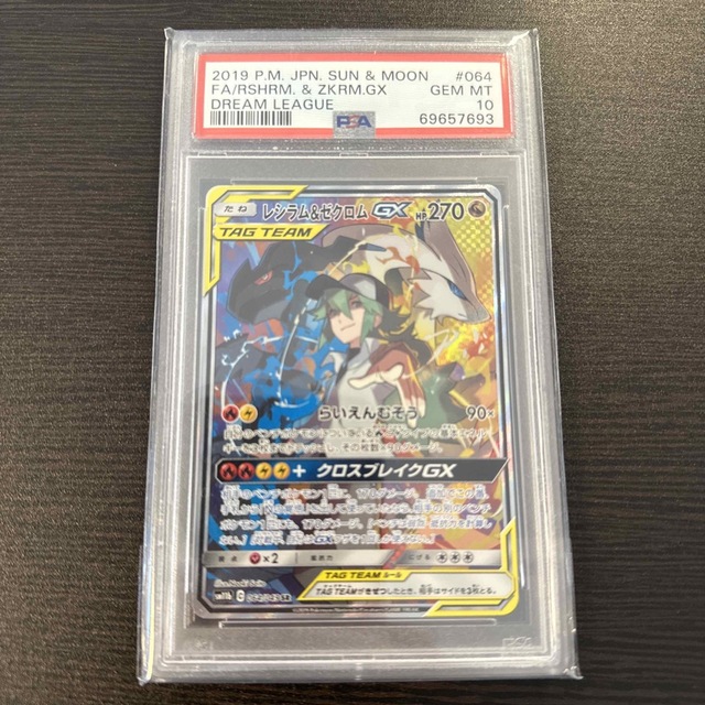 SC鑑定ポケモンカードPSA10 レシラム＆ゼクロムGX SR