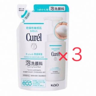 キュレル(Curel)のキュレル 泡洗顔料 130ml×3パック 新品 送料込み (その他)