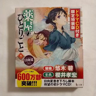 薬屋のひとりごと ドラマcdの通販 37点 | フリマアプリ ラクマ