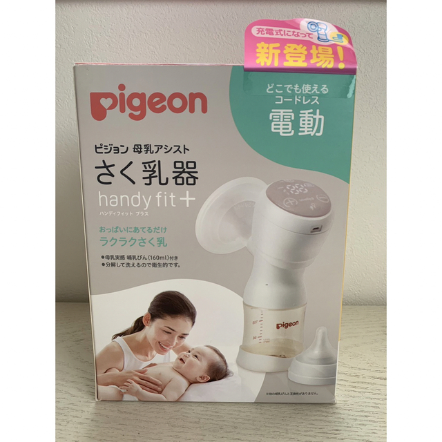 ピジョン さく乳器 母乳アシスト 電動Handy Fitプラス (おまけ付)