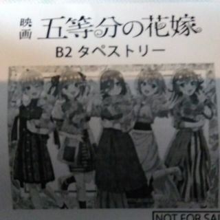 コウダンシャ(講談社)の映画　五等分の花嫁　ブラインド缶バッジくじフラワーパーティー　B2タペストリー(その他)