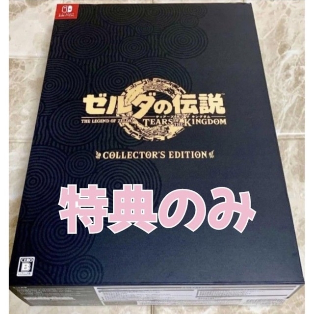 Nintendo Switch - ゼルダの伝説 ティアーズオブザキングダム