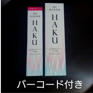 ハク(HAKU（SHISEIDO）)のHAKU メラノフォーカスZ 45g 本体 付替 セット(美容液)