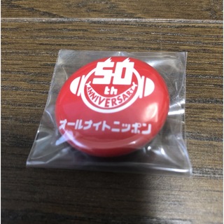 【新品未開封】オールナイトニッポン 50th 缶バッジ(その他)