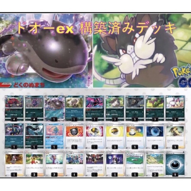 ポケモン(ポケモン)のドオーex アローララッタ 構築済みデッキ レギュレーションE以降 エンタメ/ホビーのトレーディングカード(シングルカード)の商品写真