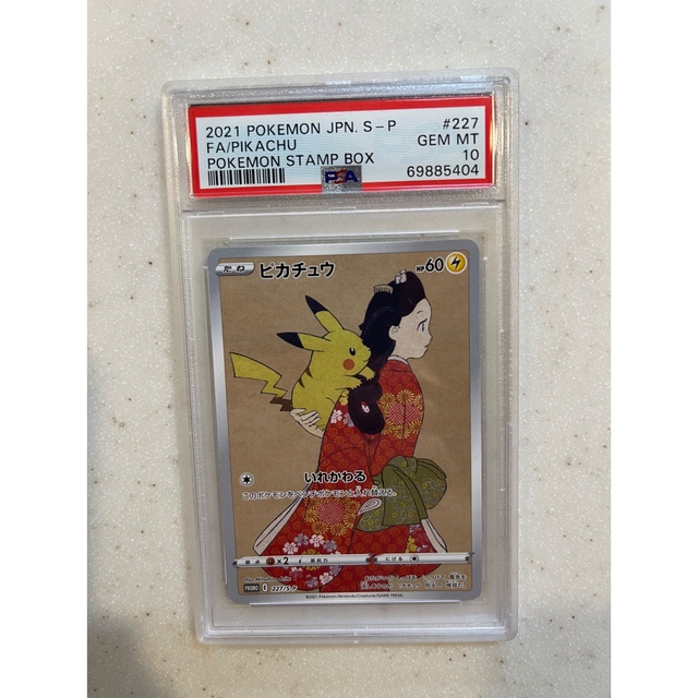 見返り美人 PSA10 最安値