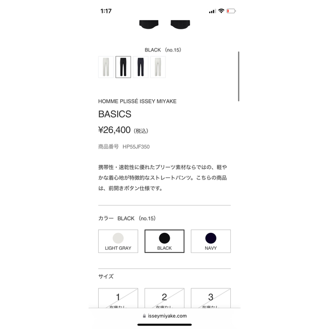 ISSEY MIYAKE(イッセイミヤケ)のhomme plisse issey miyake basics メンズのパンツ(その他)の商品写真