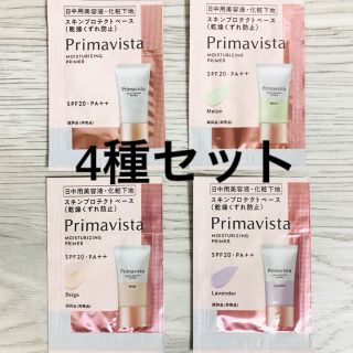 プリマヴィスタ(Primavista)の4種セット プリマヴィスタ スキンプロテクトベース(化粧下地)