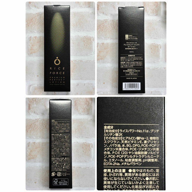 ライスフォース - ライスフォース プレミアムパーフェクト3点セット60