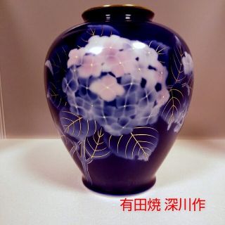 有田焼 深川製磁 宮内庁御用達　紫陽花　金彩　飾り壺 花瓶(陶芸)