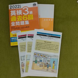 オウブンシャ(旺文社)の英検３級過去６回全問題集 文部科学省後援 ２０２２年度版(資格/検定)