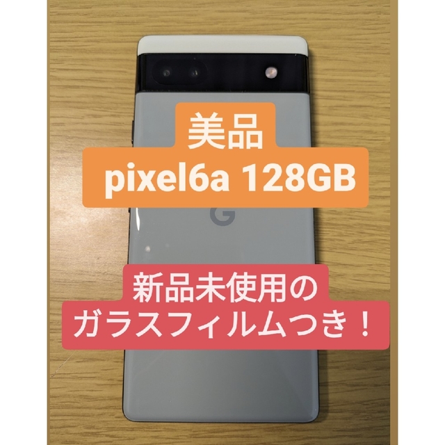 【新品ガラスフィルム付き】Google Pixel 6a Sage 128GB