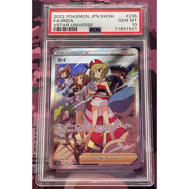 PSA10 カイ SAR VSTARユニバース