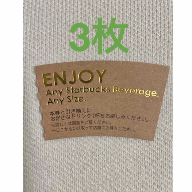 Starbucks Coffee(スターバックスコーヒー)のスターバックス ドリンクチケット 3枚+サンキューシール 1枚 エンタメ/ホビーのエンタメ その他(その他)の商品写真