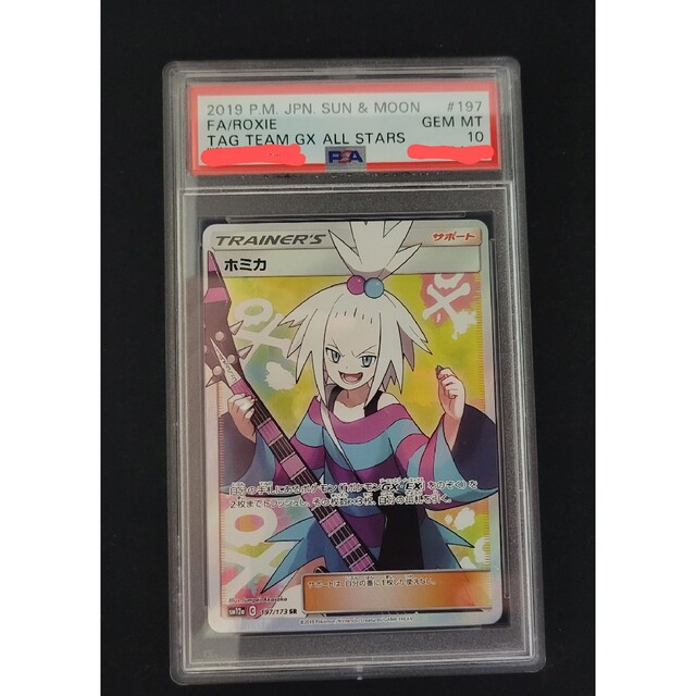 ポケモン - ホミカ SR PSA10の通販 by ちゃーみ's shop|ポケモンなら